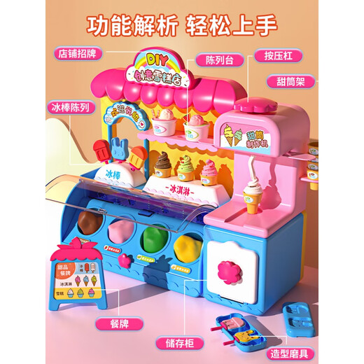 甜檬儿童过家家冰淇淋雪糕机玩具车女孩子生日礼物公主3一6岁女童 创意DIY多功能雪糕店+12泥
