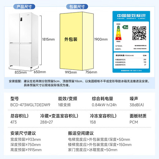 Leader refrigerator produced by Haier 473 liters cross-door four-door first-class energy efficiency dual frequency conversion double cycle air-cooled frost-free large-capacity household black gold purification white refrigerator leader first-class energy efficiency + black gold purification + mother and baby three-speed variable temperature