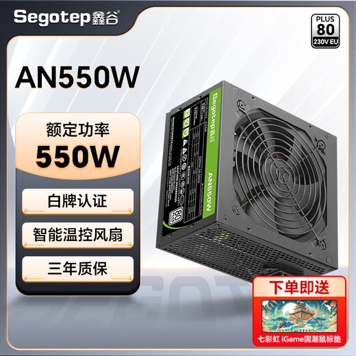 Xingu (segotep) Netzteil 550 W/650 W/750 W Desktop-Netzteil AN-Serie weiße Marke Direktmontage-Computer-Desktop-Netzteil 80plus/3C-zertifiziertes weißes Marken-550 W AN550W-Netzteil