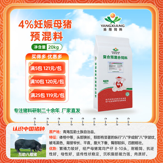 Yangxiang Feed Xiangyun-4% Pregnant Sow Premix 20kg/pack 1 pack 2 packs
