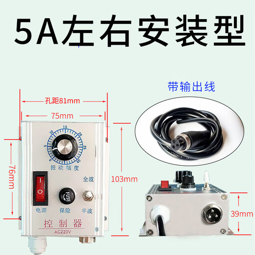 220V vibration plate controller speed regulator 5A/10A FM full wave half wave feed manufacturer hardware accessories digital 5A - left and right installation - with output line