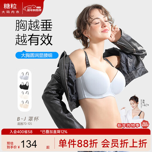 Sugar grain sea and land same style seamless underwear for women plus size fat mm big breasts push-up anti-sagging thin style slimming bra gray blue free pair of pure black shoulder straps 85D