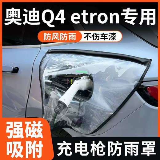 Yusenyi Audi q4etron new energy vehicle charging port rain cover device pile line protection waterproof electric vehicle B type charging gun rain cover-charger control box plug-in rain cover (silver style)