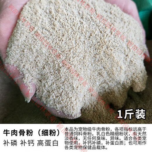 Bone meal for chickens and ducks, beef bone meal for chickens, ducks and geese, special for dogs, veterinary feed, fine flower fertilizer for growing flowers and vegetables, pure beef bone meal 1 Jin Jin is equal to 0.5 kg