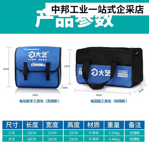 Dayi large electric screwdriver circular saw machine cutting machine portable saw handbag electrician bag Oxford backpack Dayi original medium tool bag medium size