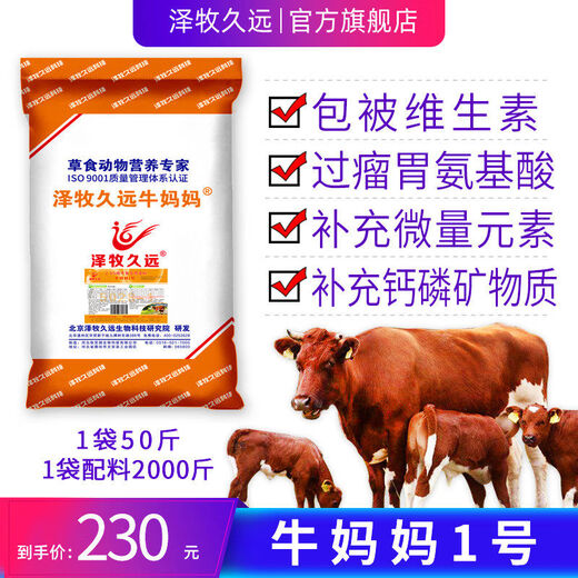 Zemu Jiuyuan Cow Mama No. 1 Package Breeding Cow Premix Feed Pregnancy and Lactation Cow Feed Cow Mama No. 1 Package