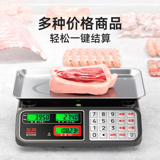 Dongmei (Dongmei) weighing electronic scale commercial platform scale high-precision pricing scale electronic scale counting supermarket vegetable market shopping scale shipped randomly