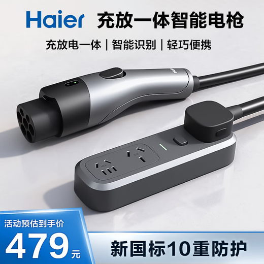 Haier portable charging and discharging gun 3.5kW car charging and discharging integrated car charger, charging and discharging dual-purpose adaptation, ideal for Xiaomi Ji, Xiaopeng, Geely, Libya and other cars