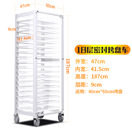 Aluminum alloy baking pan rack transparent closed multi-layer bread baking pan storage rack baking rack cart cake pan trolley 18-layer aluminum alloy sealed upgraded luxury model