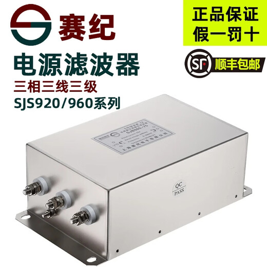 Saiji emi power supply three-phase three-wire three-stage filter SJB960 output filter 380V inverter dedicated anti-interference input and output 920 terminal block SJB920-8A (2.2-3.7KW) filter
