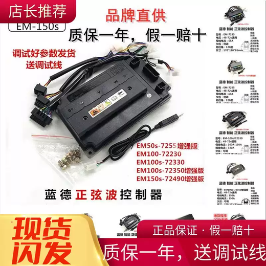 Lande controller 72350 car 7255 remote drive 72330 Transit enhanced version electric motorcycle motor smart package 7255 enhanced + 10 inch 1200W