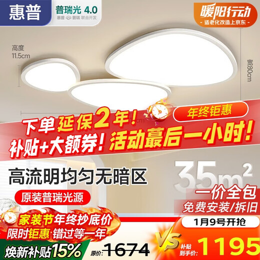 HP Eye Protection Puri Pebble Cloud Living Room Ceiling Light Intelligent Control Zhongshan Lighting Whole House Package Zhenzhi Light Package Installation