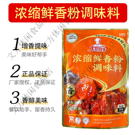 Chef Sibao concentrated fresh fragrance powder 500g filling stir-fry stewed vegetables hot pot spicy hot high temperature barbecue seasoning 500g