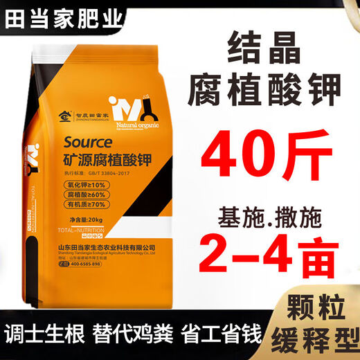 Smart farmland mineral source potassium humate fertilizer crystallized potassium humate agricultural organic slow-release granular fertilizer for fruit trees and vegetables special potassium humate 20kg*3 bags 99 selection