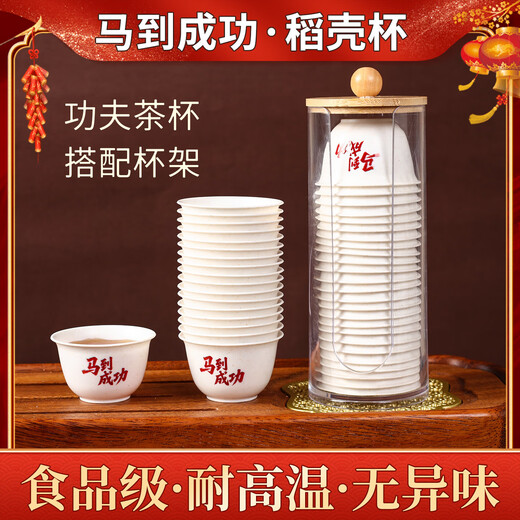 Happy Year of the Horse Disposable Rice Husk Kung Fu Tea Cup Thickened Heat Resistant Anti-scalding Home Office Commercial Tea Cup Storage Rack 1