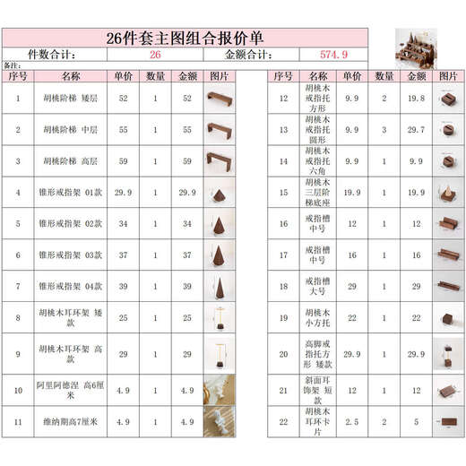 Yusenyi jewelry display stand jewelry ladder storage ornaments jewelry earrings ring window stall heightening shelf 26-piece set combination