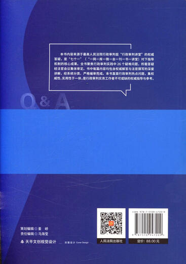 行政审判疑难问答与精解（第一辑）
