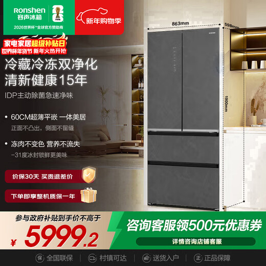 Rongsheng double-purified 518L French-style multi-door refrigerator with automatic sterilization, ultra-thin embedded glass door, frost-free, same model as Mo Yunyan in the mall, BCD-518WKM1MPGZA, national subsidy