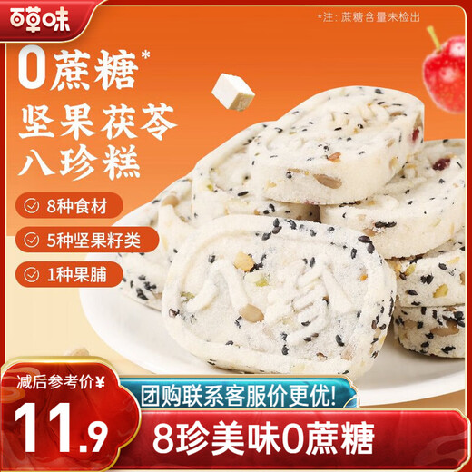 Baicao Flavor Nut Poria Bazhen Cake 432g/box Breakfast food traditional Chinese snacks pastries snacks leisure snacks