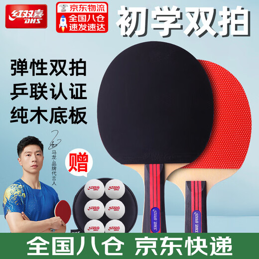 Red Double Happiness Table Tennis Racket Level Horizontal Shot Primary School Beginner Children's Table Tennis Racket Finished Black Handle Beginner Double Shot Horizontal Shot + Pencil Shot