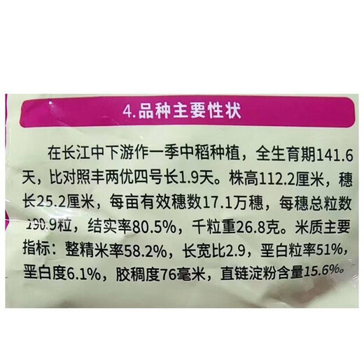 Высокоурожайные семена гибридного риса Y Liangyou 800 устойчивы к болезням и полеганию и пригодны для посадки в среднем и нижнем течении реки Янцзы. Высокоурожайные семена гибридного риса Y Liangyou 800 устойчивы к болезням и полеганию и пригодны для посадки в среднем и нижнем течении реки Янцзы.
