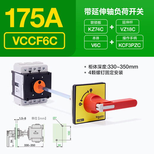 Schneider Electric cabinet door lock with extension rod isolation switch VCCF02C three-pole load switch 63A125A VCCF6C with extension rod 175A