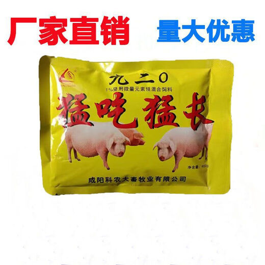 OIMG feed additive for pigs 920 Meng Eat Meng Chang 920 Trace Element Premixed Feed for Pigs 15 packs priced at 52 yuan