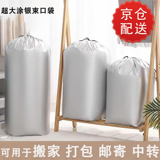 Suitable quilt storage bag, four seasons, large capacity, moisture-proof, waterproof, dust-proof drawstring pocket, clothing organization, wear-resistant, moving (41*33*72cm) Silver