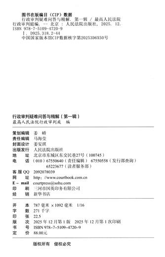 行政审判疑难问答与精解（第一辑）