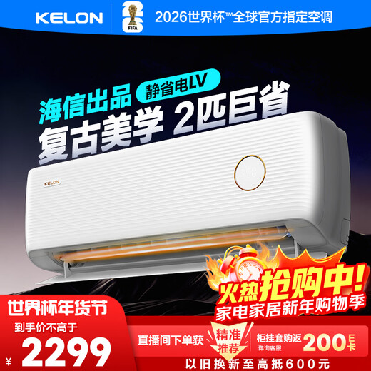 Kelon air conditioner 2 hp, produced by Hisense, static and energy-saving, new level of frequency conversion for heating and cooling in the living room and bedroom, meow-style life, national government subsidy of 20% KFR-46GW/LV1-X1
