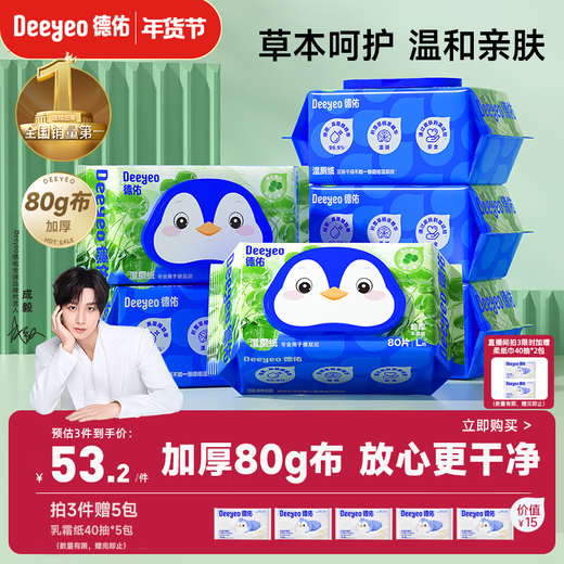 Deyou Centella asiatica wet toilet paper 80 pumps * 6 packs of toilet paper wet wipes weak acid herbal care for wiping butt soft and thick upgrade