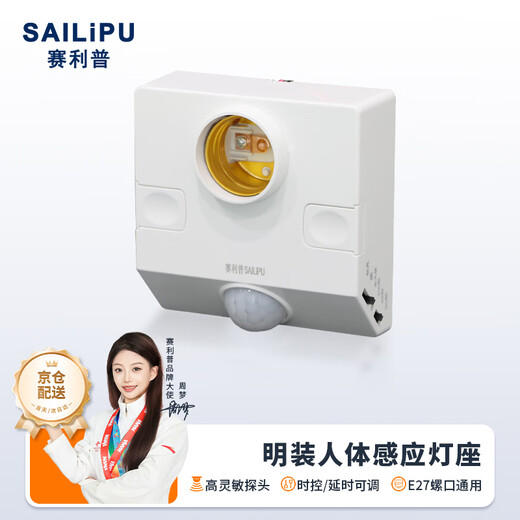 SAILiPU 86 type surface-mounted human body sensor lamp holder E27 screw sensor lamp holder corridor infrared sensor delay switch adjustable led energy-saving lamp base 50W