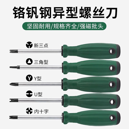 Bull socket special screwdriver tool magnetic special-shaped triangular U-shaped Y-shaped inner cross herringbone screwdriver special-shaped screwdriver five-piece set