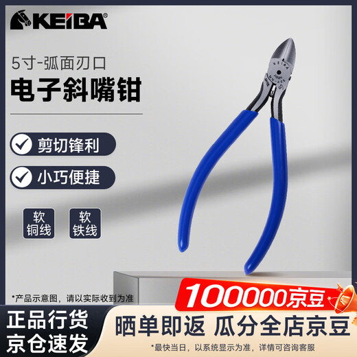 KEIBA horse brand original imported electronic pliers diagonal nose pliers diagonal nose pliers precision pliers MN-A05 5 inches