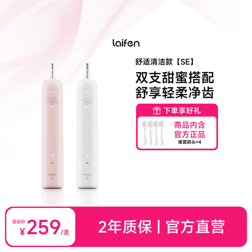 Leifen first-generation vibrating electric toothbrush SE model double pack, Leifen comfortable cleaning and gum protection model, birthday gift for boyfriend and girlfriend, white + pink