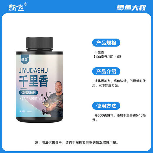 Feed additive crucian carp Uncle Kuangfei fish attractant bait additive food attractant black pit wild fishing bait nest material Qianlixiang 100ml highly concentrated