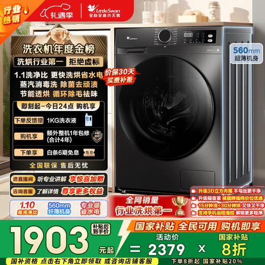 LittleSwan (LittleSwan) drum washing machine fully automatic home with dryer and washing machine 10KG large capacity ultra-thin TD100APUREPRO trade-in national subsidy OCC