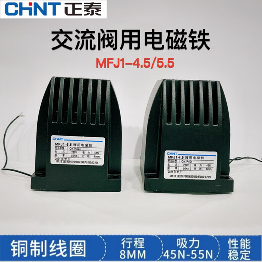 Electromagnet for Chint AC dry valve MFJ1-3 4.5 5.5 380V 220V 7N 30N 40N MFJ1-4.5_380V_Suction 45N_Stroke 8MM