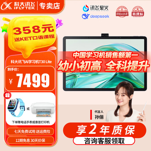 IFLYTEK Artificial Intelligence Learning Machine T30lite/T30pro AI accurate question answering tutoring large screen eye protection student tablet primary school junior high school high school synchronous tutoring machine learning and training machine T30 Lite 8+512G 8 warehouse speed delivery