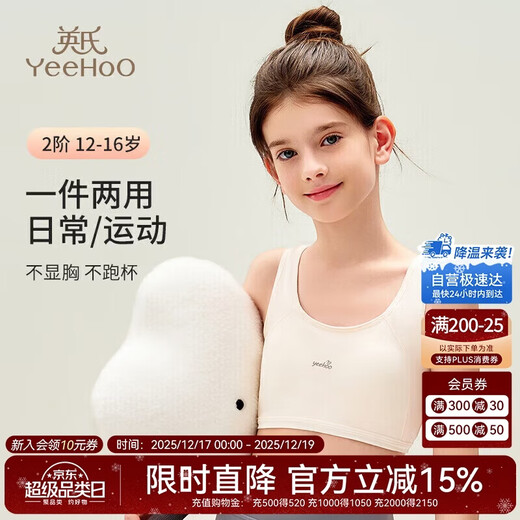 英氏（YEEHOO）呼吸杯女童内衣二阶段发育期运动小背心初中生少女内衣米色85A