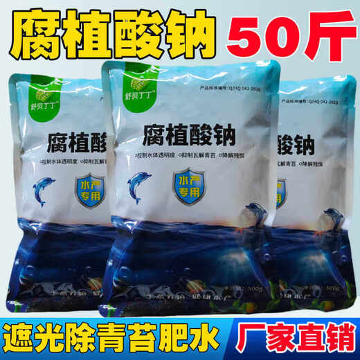 Sodium humate is specially used for aquaculture to inhibit moss and cyanobacteria, water purification, modified base fertilizer water, shading and deodorization. Sodium humate 100% independent flakes. 1 Jin Jin is equal to 0.5 kg. Packaging: 50 Jin Jin is equal to 0.5 kg.