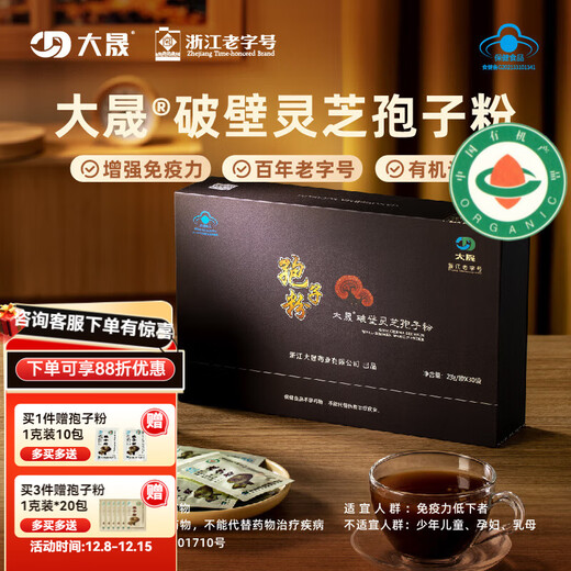 Dasheng Broken Ganoderma Spore Powder Enhances Immunity Health Nutrition Supplement Double Ninth Festival Gift Box for the Elderly Monthly Quantity