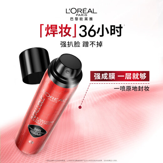L'Oreal Tian Xuning recommends setting spray welding makeup red spray 50g loose powder anti-sweat matte long-lasting New Year gift