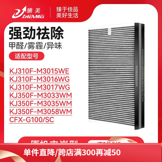 臻美适配三星 空气净化器过滤网KJ310F/350F/399F/400F/719F/713G/250G AX041/250/AX037FCVAUWD 滤芯 KJ310F-M3015/16/17夹炭型