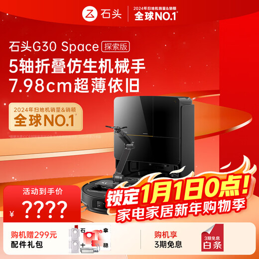 Roborock sweeping robot integrated sweeping and mopping G30 Space exploration version automatic water supply and drainage version robotic arm collaboration automatic dust collection hot water washing mop G30Space