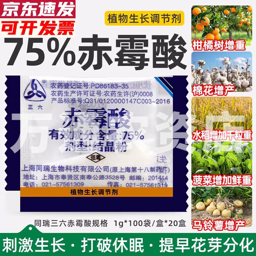 Shanghai Tongrui Sanliu 75% gibberellic acid gibberellin 920 seed soaking and germination increasing grape yield plant growth regulator 1g