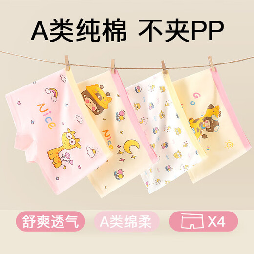 Children's underwear girls pure cotton type A skin-friendly breathable baby boxer shorts for middle-aged and older children that do not pinch buttocks cute giraffe 1 pair no color selected 130 (XL) recommended 36-50Jin Jin equals 0.5kg