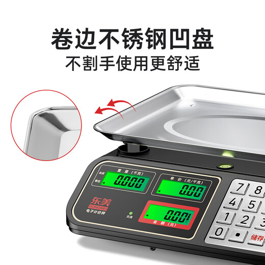 Dongmei (Dongmei) weighing electronic scale commercial platform scale high-precision pricing scale electronic scale counting supermarket vegetable market shopping scale shipped randomly