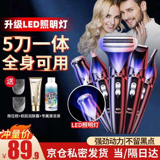Chuxian electric private part shaver, epilator shaver, underarm shaving, leg hair, nose hair trimmer, men's and women's pubic epilator, bikini private part armpit hair removal and anal hair removal, exclusive 5-knife all-in-one LED lighting, available for the whole body, plus ice point body lotion