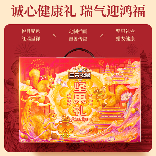Three Squirrels Nuts Gift Box 1530g/1600g Mixed Snacks Gift Pack Roasted Goods New Year's Day New Year's Day Gifts Corporate Group Buying